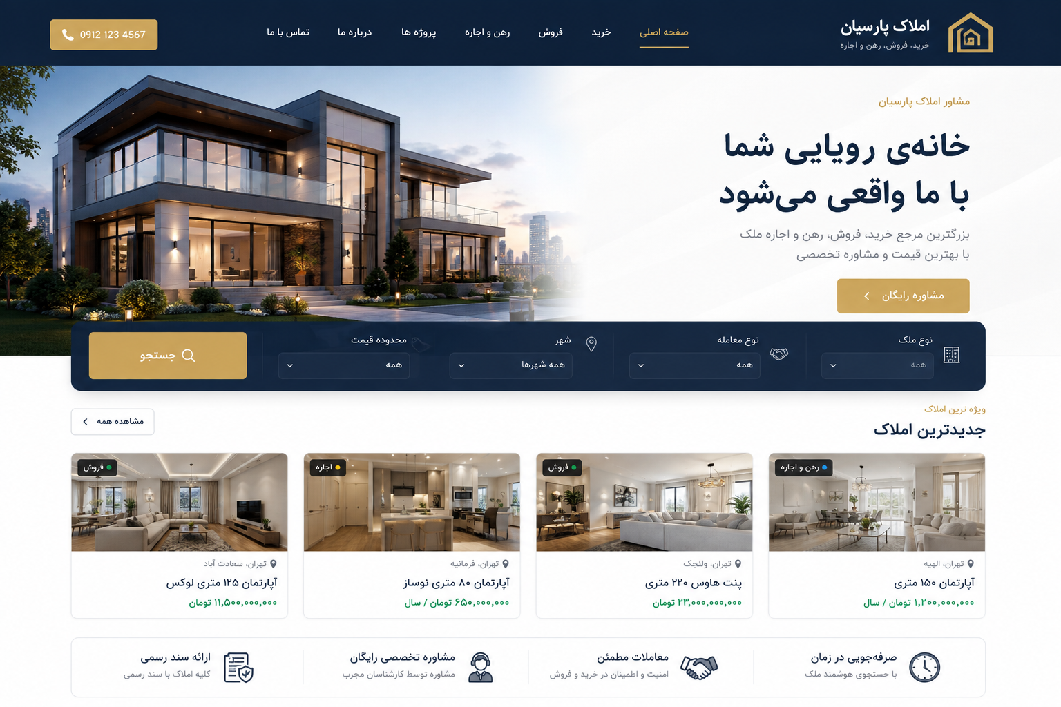 طراحی سایت برای مشاورین املاک