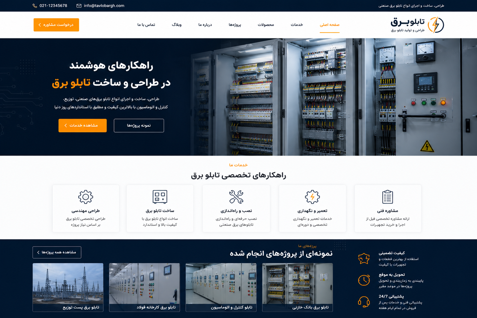 طراحی سایت تابلو برق