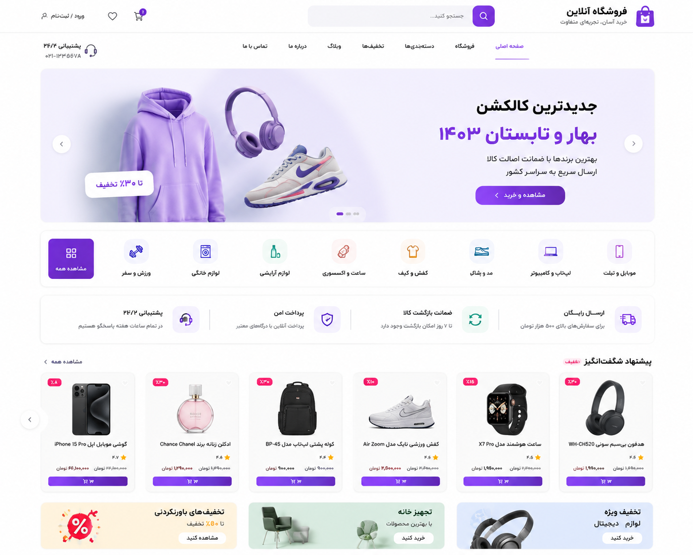طراحی سایت فروشگاهی