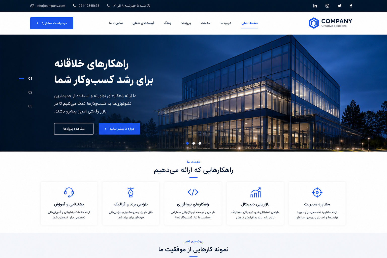طراحی سایت شرکتی حرفهای